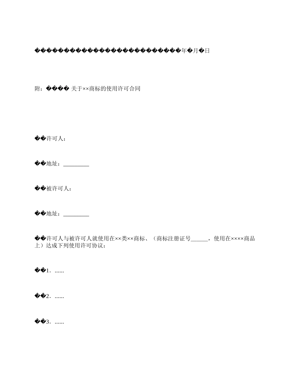 商标使用许可合同备案表_第2页