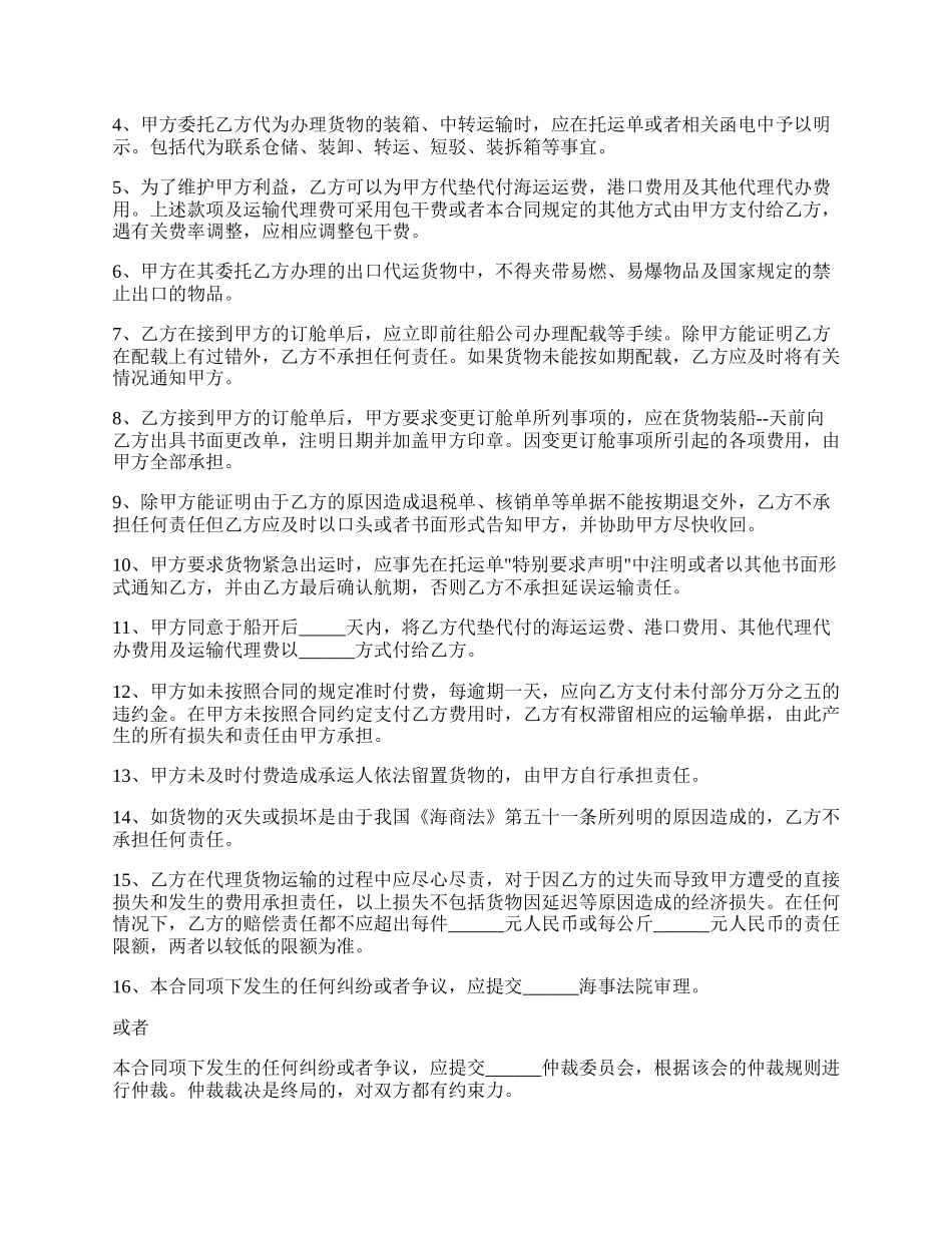 国际货物运输委托代理合同 _第2页