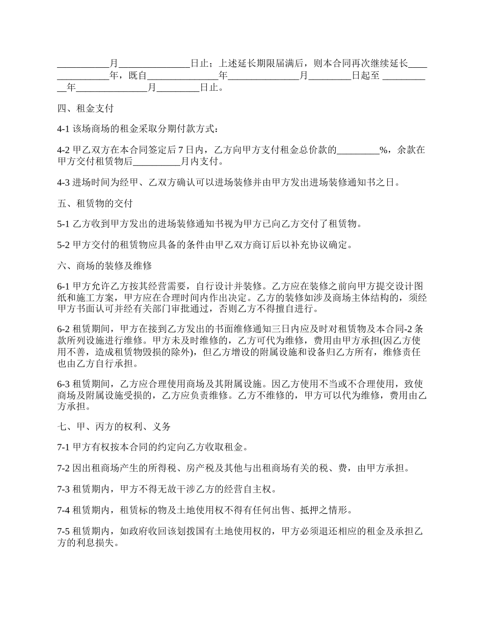 商场租赁合同通用版_第2页
