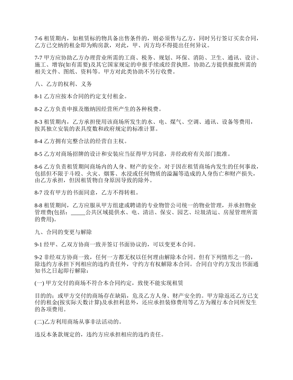 商场租赁合同通用版_第3页