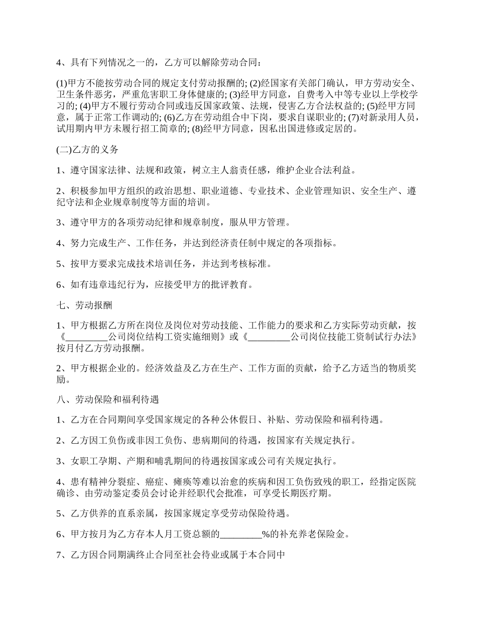 国营企业正式职工劳动合同书_第3页