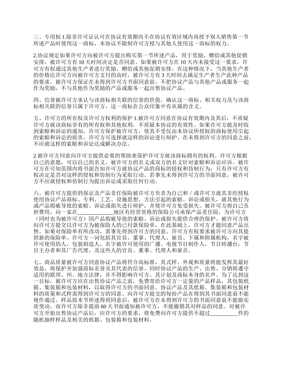 新版国际商标许可合同_第2页