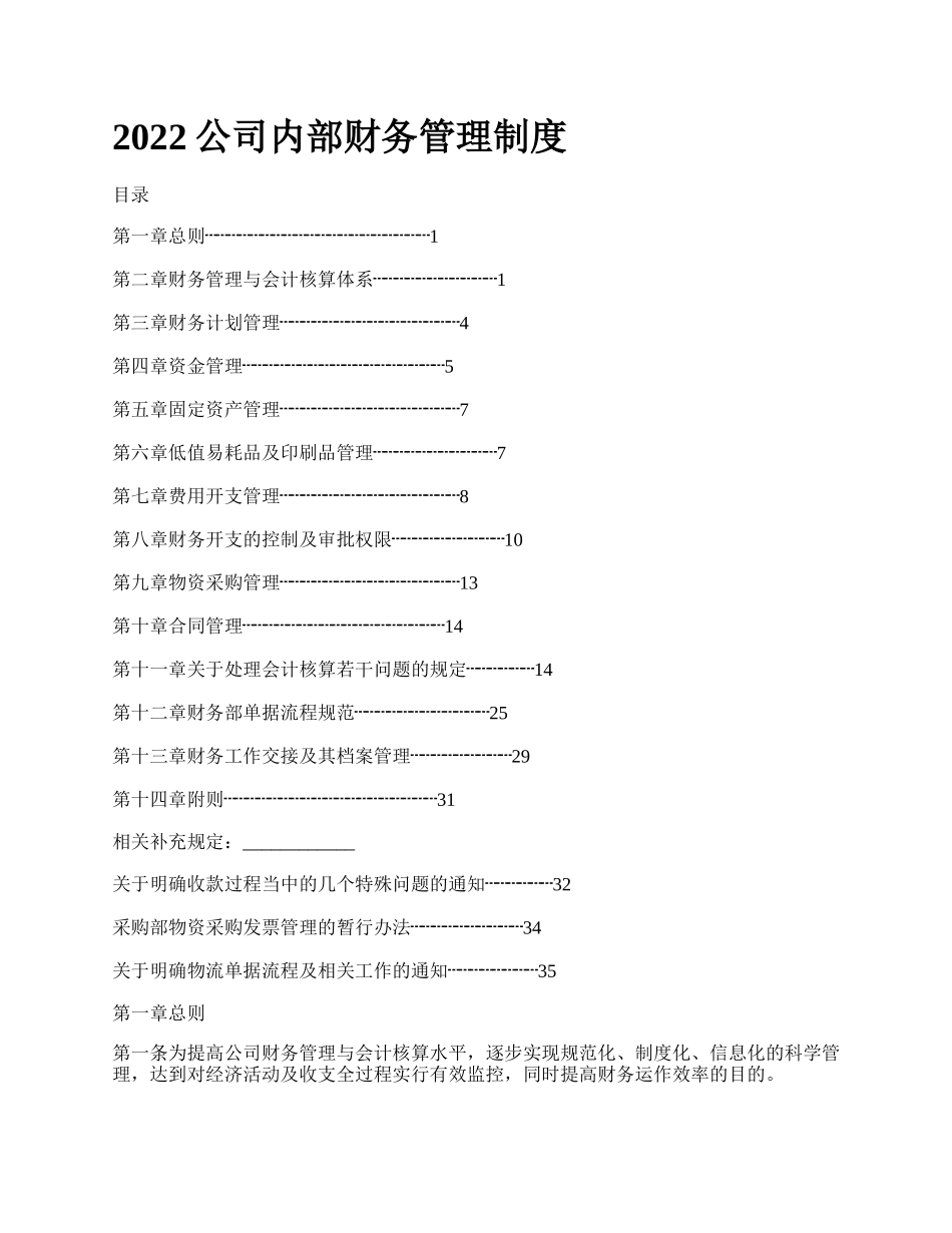 公司内部财务管理制度_第1页