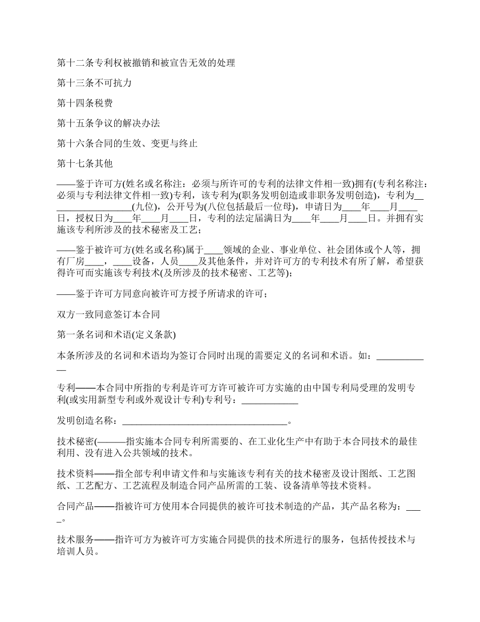 专利实施合同_第2页