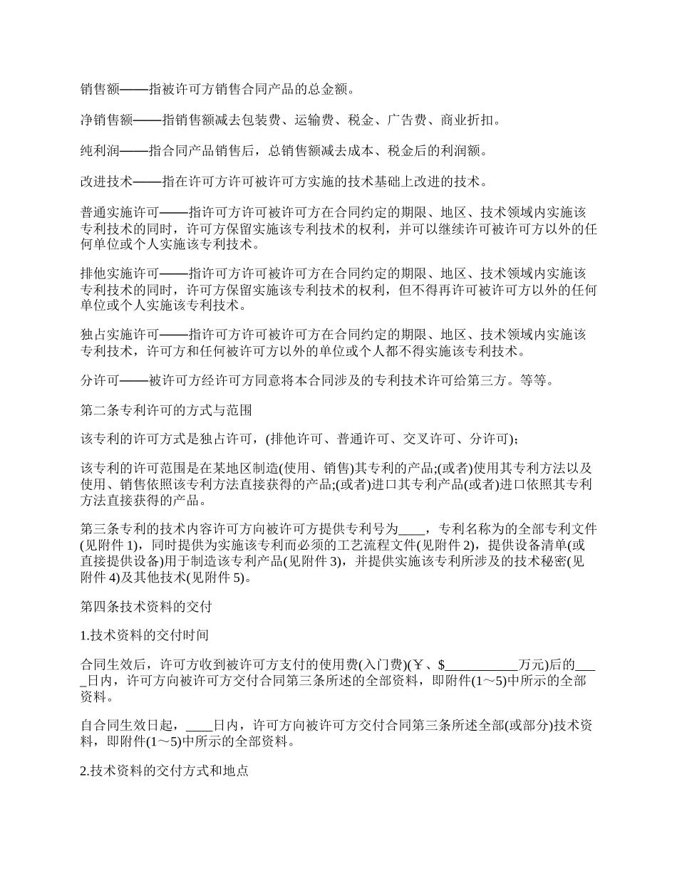 专利实施合同_第3页