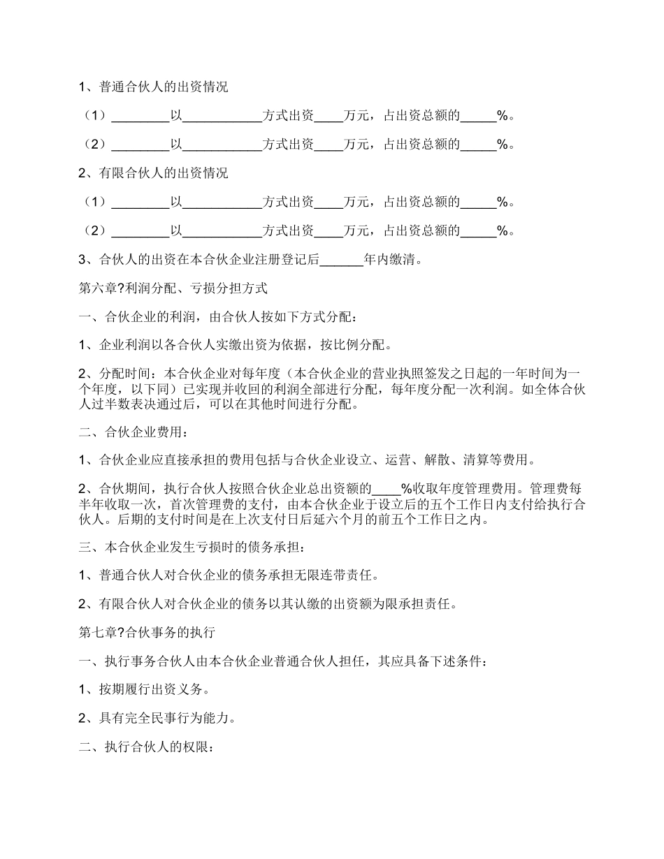 股权投资合伙协议范本_第2页