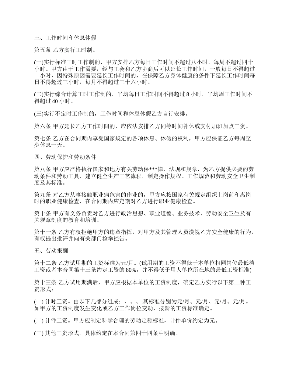 公司用人单位劳动合同_第2页