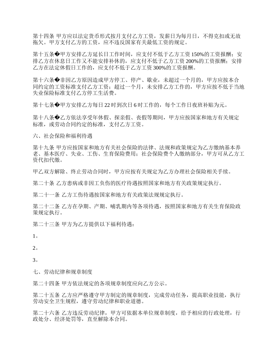 公司用人单位劳动合同_第3页