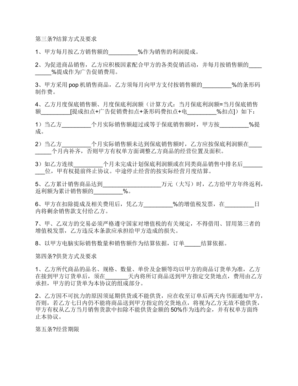 柜台合作协议范本_第2页