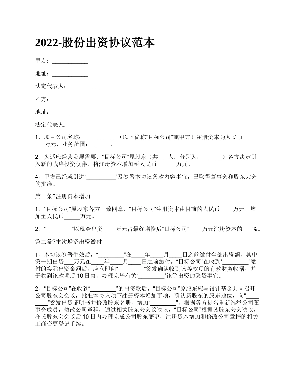 股份出资协议范本_第1页