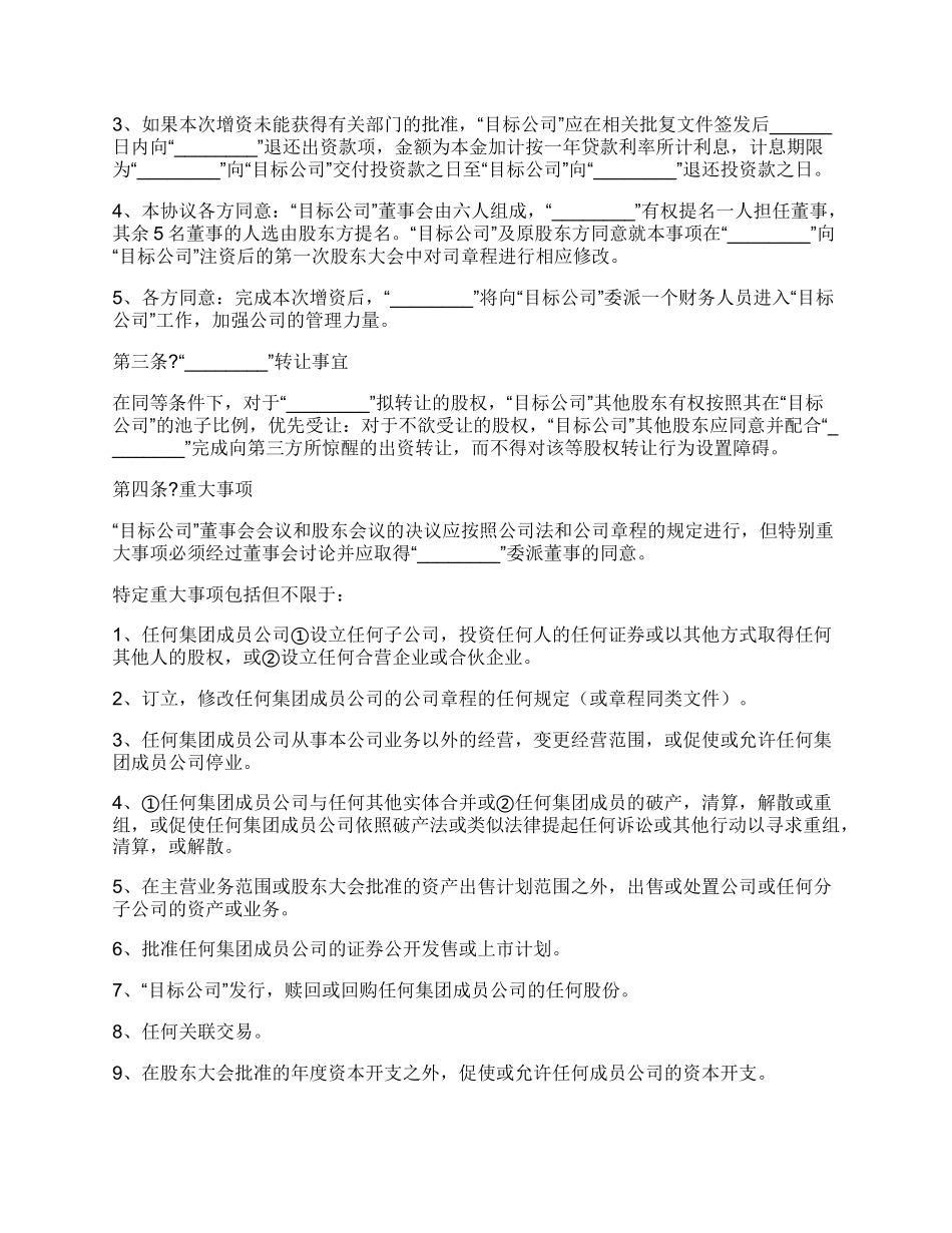 股份出资协议范本_第2页