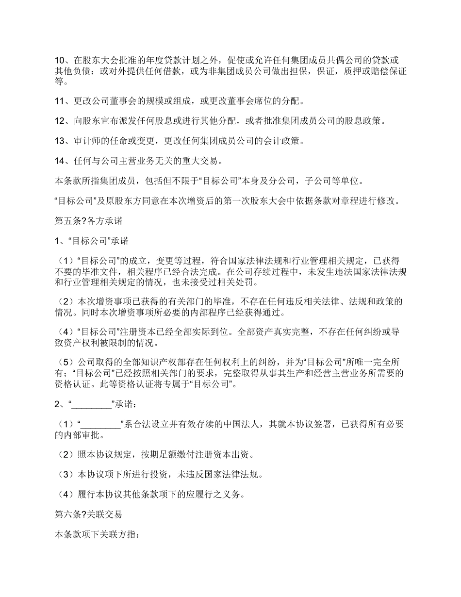 股份出资协议范本_第3页