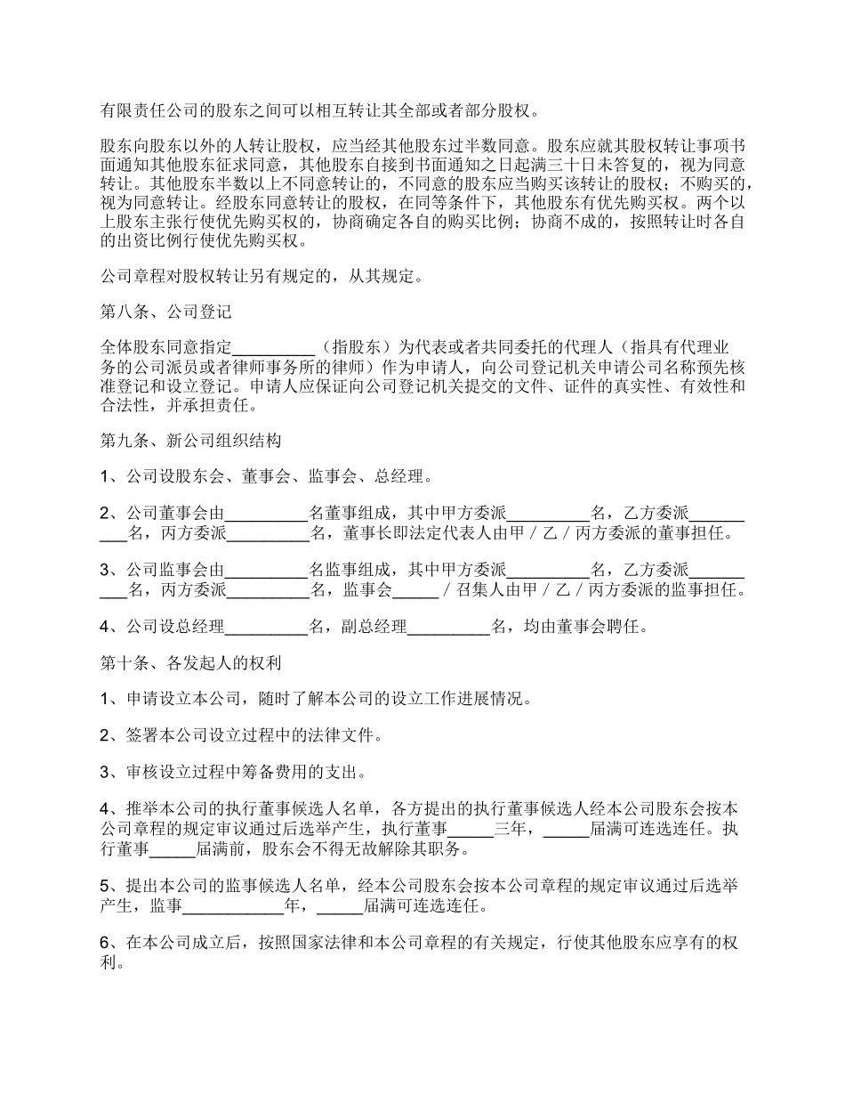 有限公司投资协议范本_第3页