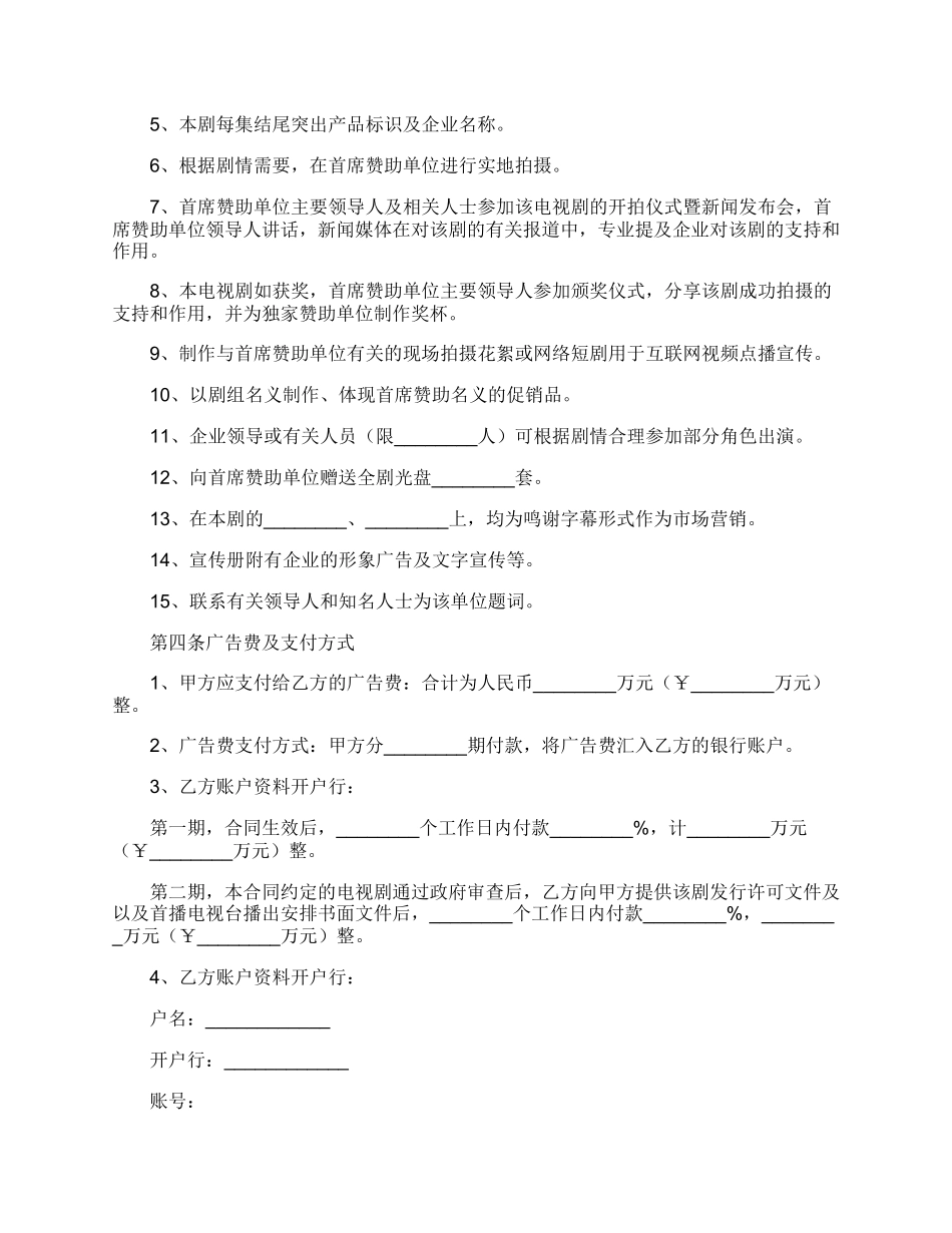 电视剧广告植入合作协议范本_第2页