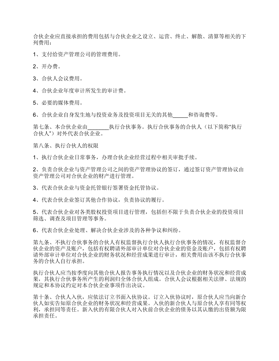 gp合作协议范本_第2页