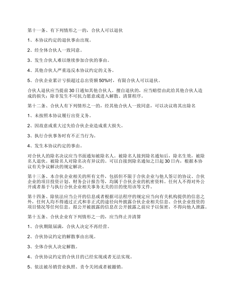 gp合作协议范本_第3页