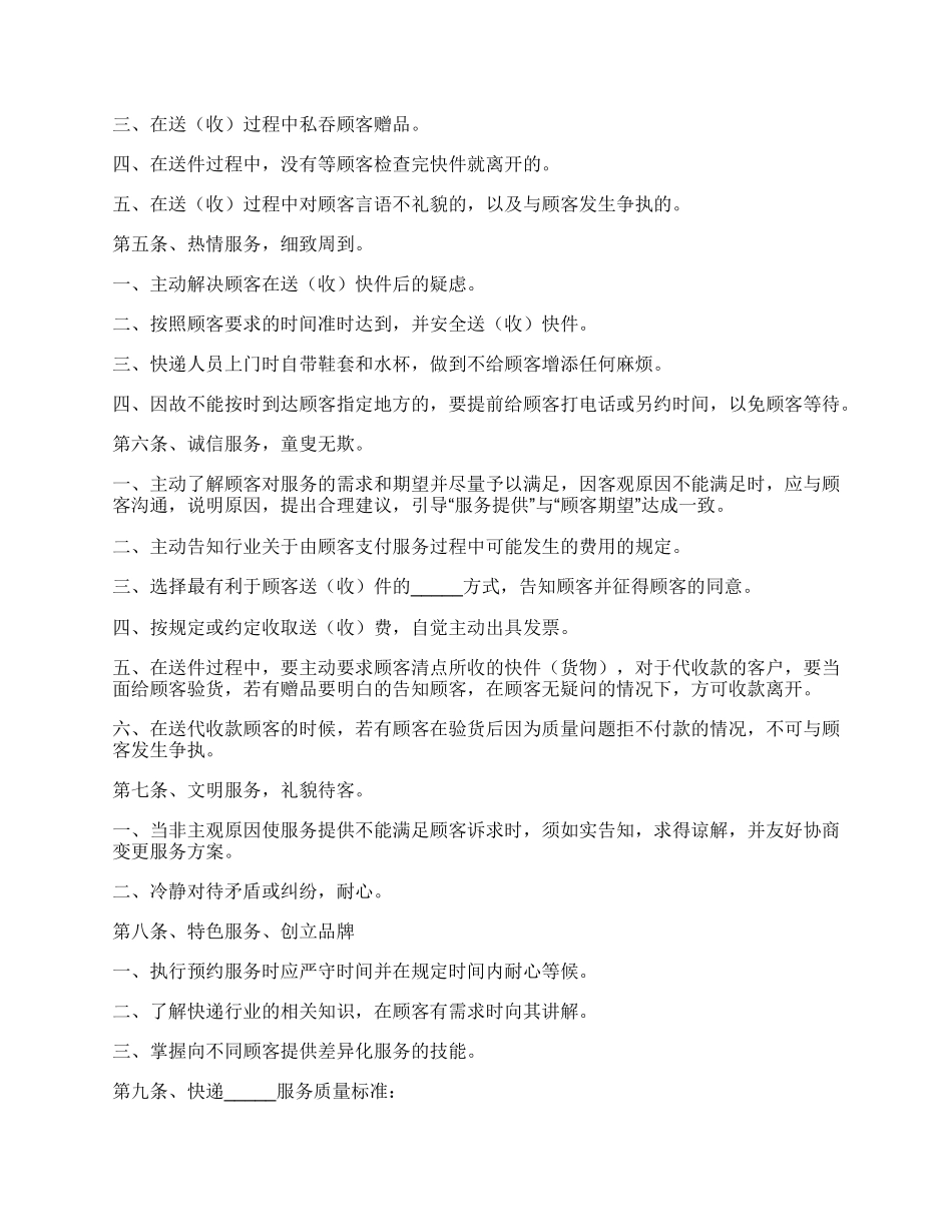 快递公司规章制度范本_第2页