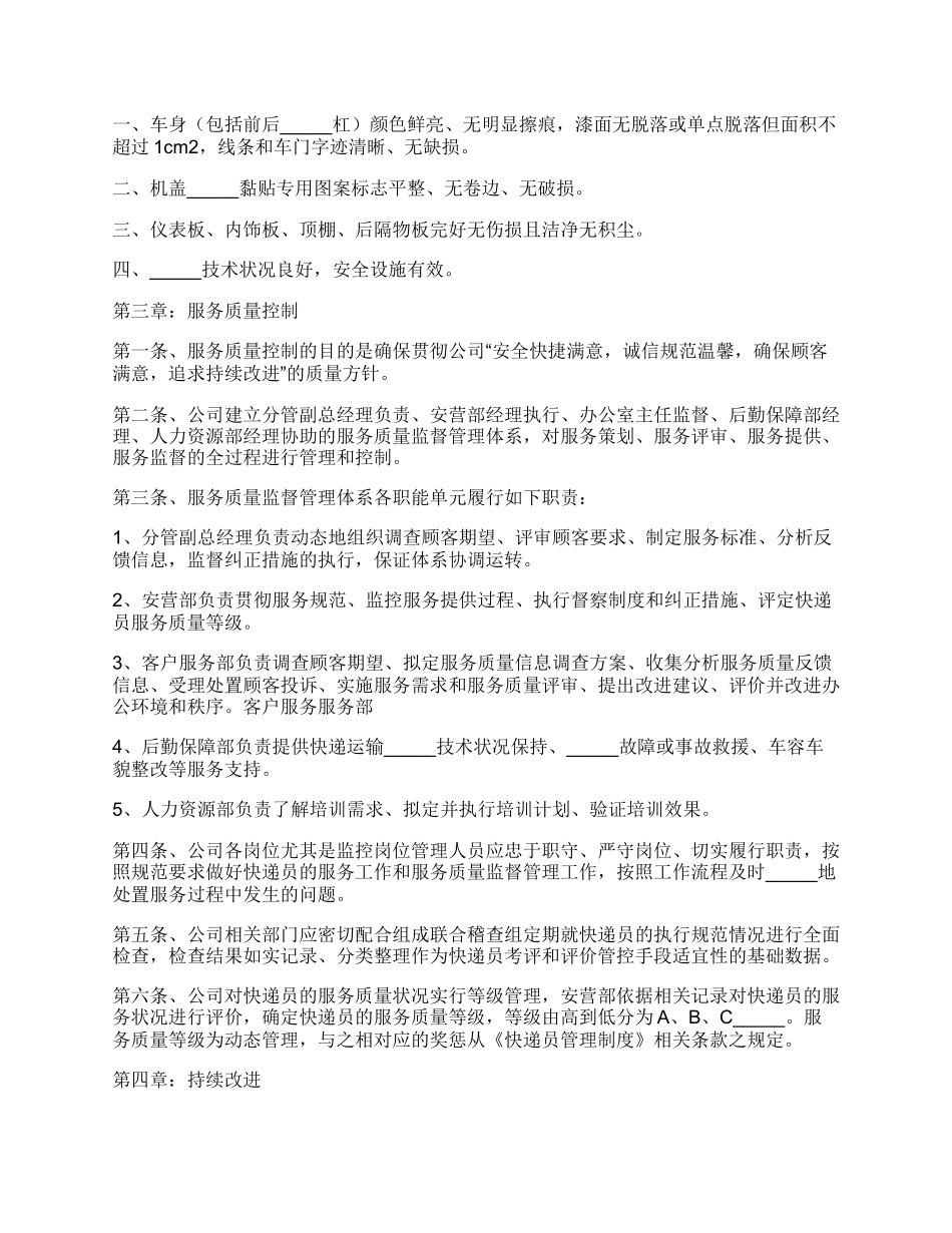快递公司规章制度范本_第3页