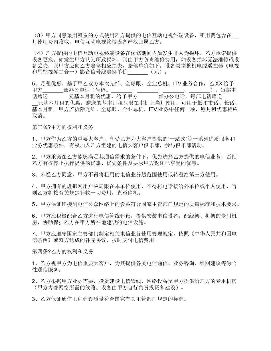 电信业务合作协议书范本_第2页