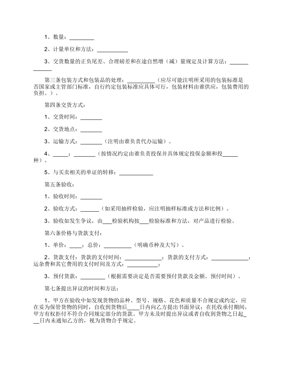 货物买卖合同范本_第2页