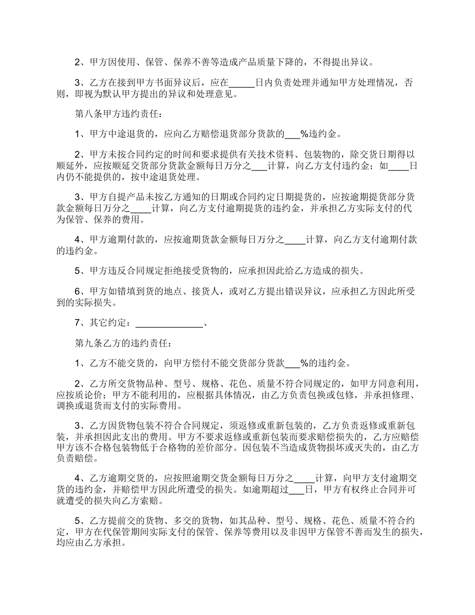 货物买卖合同范本_第3页
