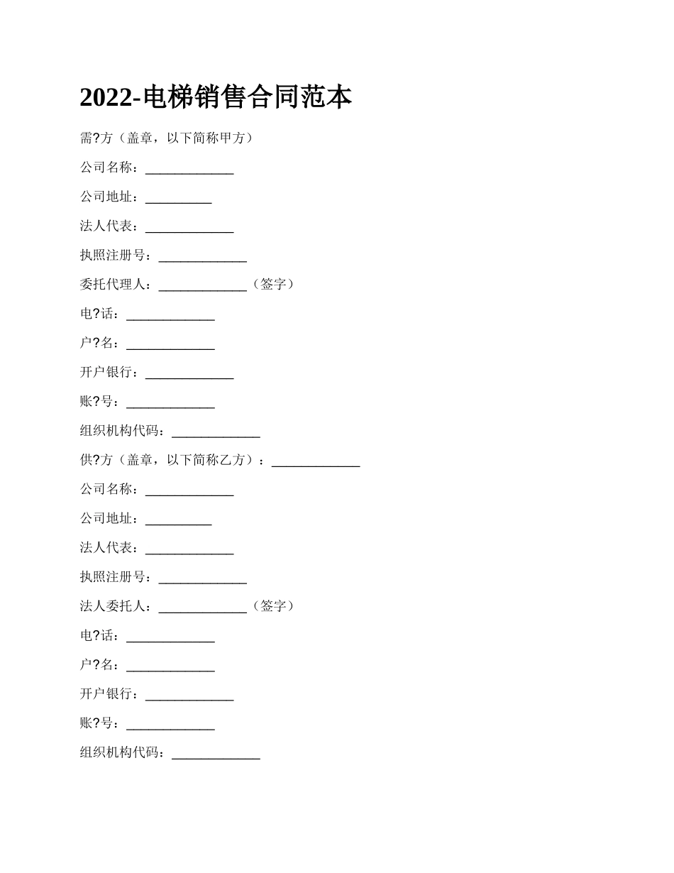 电梯销售合同范本_第1页