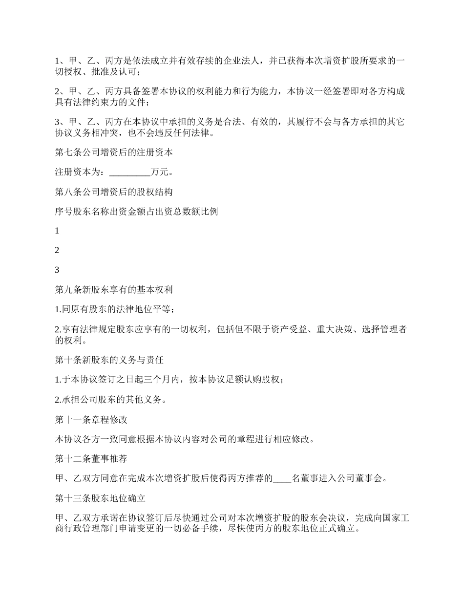 公司投资入股协议书范本_第2页