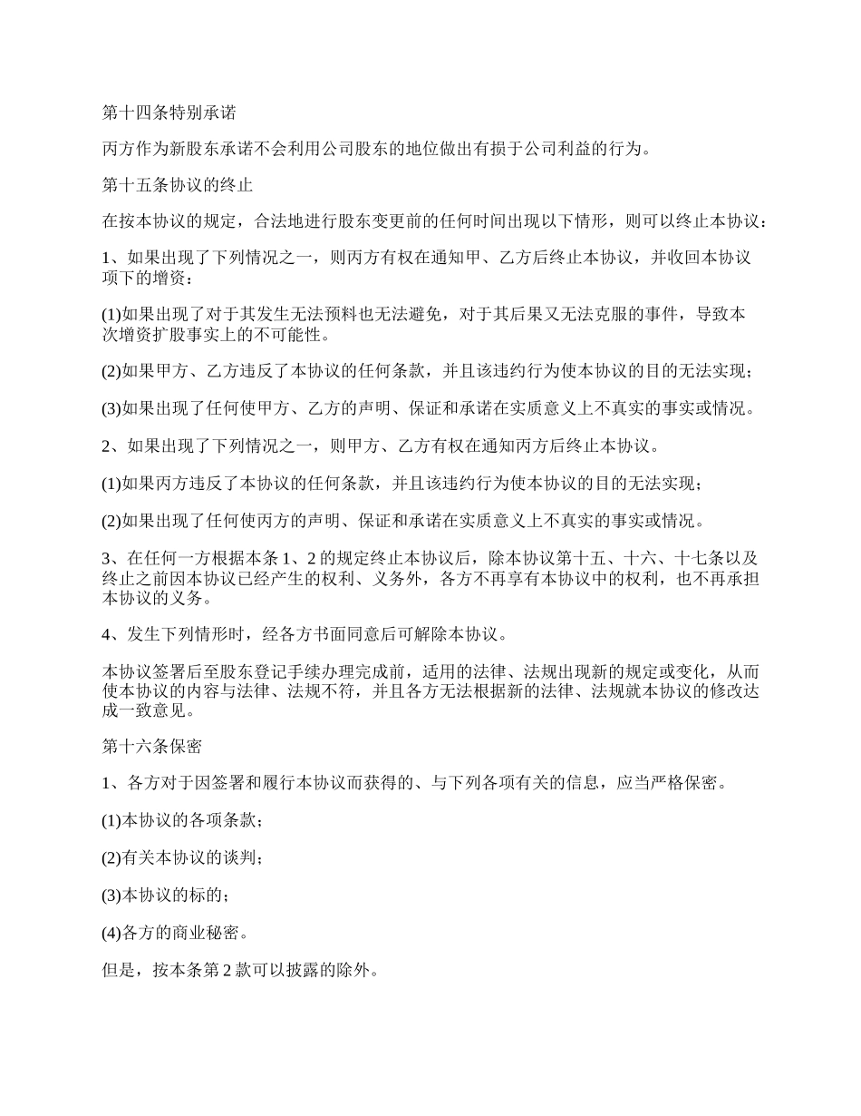 公司投资入股协议书范本_第3页