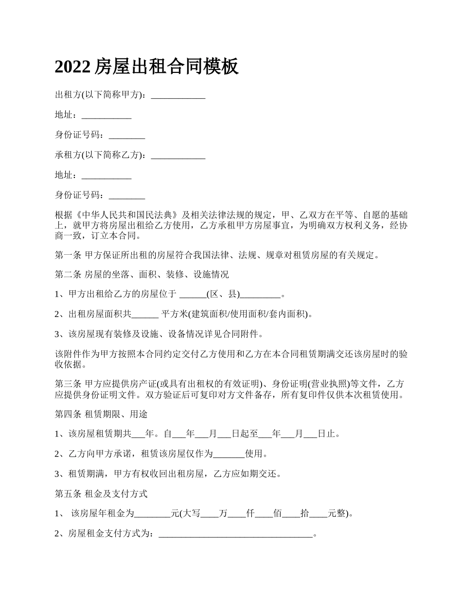 房屋出租合同模板_第1页