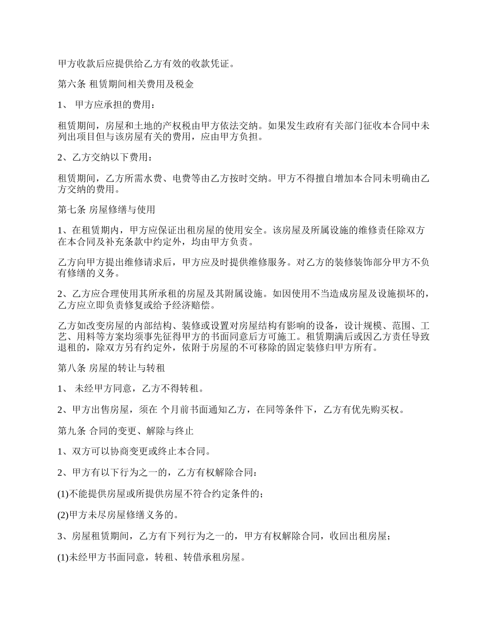 房屋出租合同模板_第2页