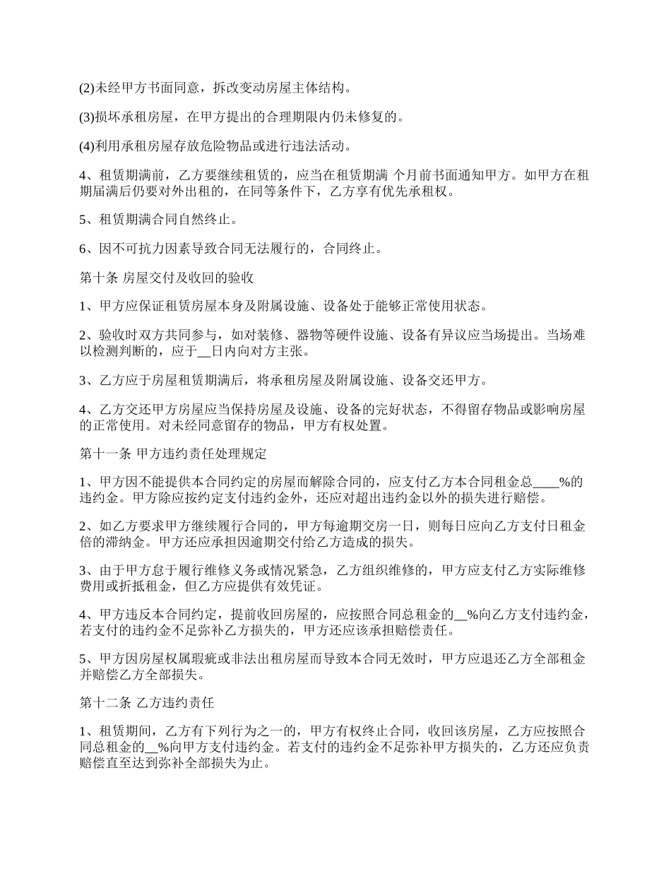 房屋出租合同模板_第3页
