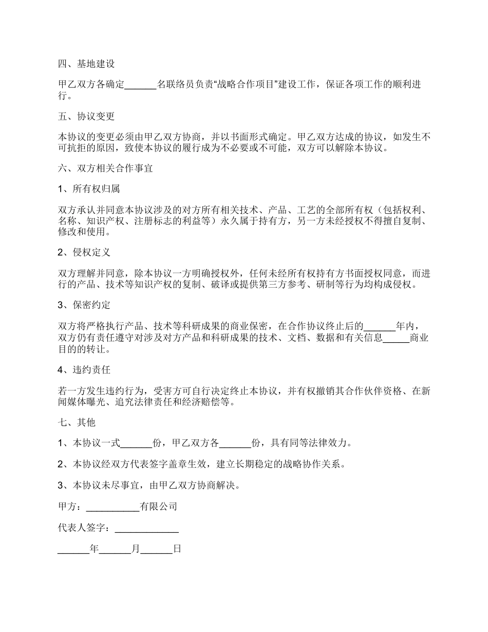 高校与企业合作协议书范本_第3页