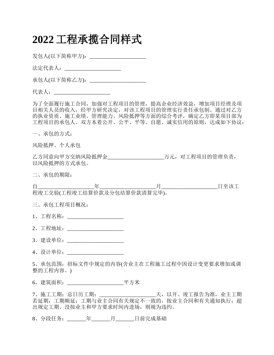 工程承揽合同样式_第1页