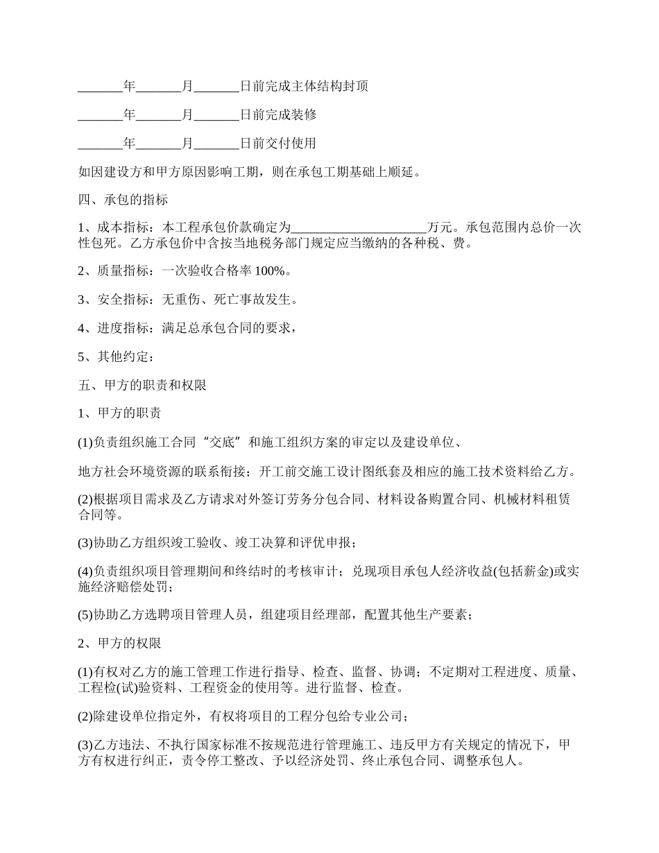 工程承揽合同样式_第2页