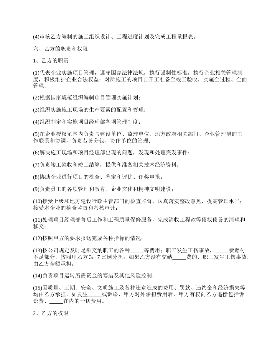 工程承揽合同样式_第3页