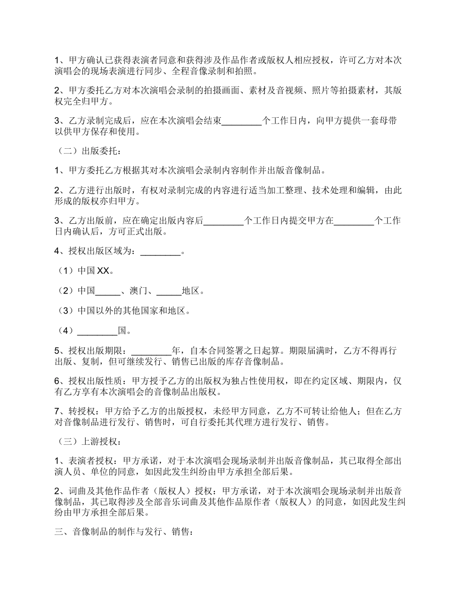 演唱会录像与音像出版合同范本_第2页