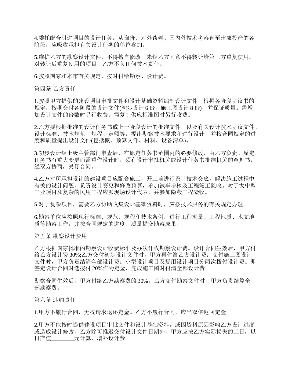 公司建设设计合同_第2页