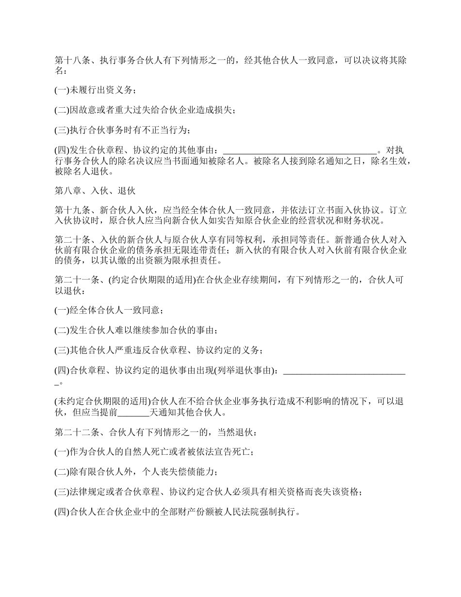 有限合伙企业章程范本_第3页