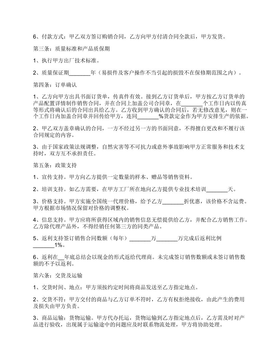 独家战略合作协议范本_第2页