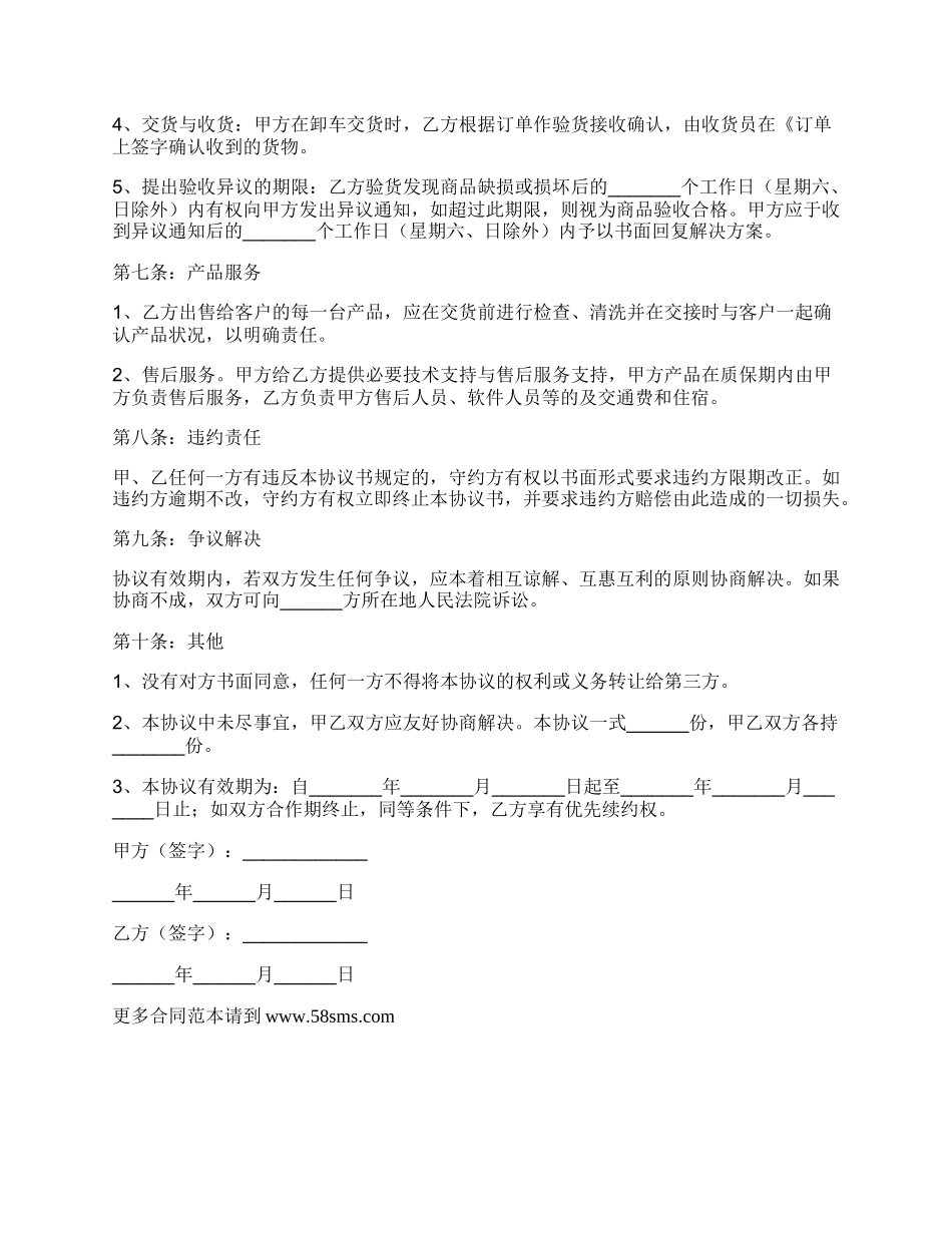 独家战略合作协议范本_第3页