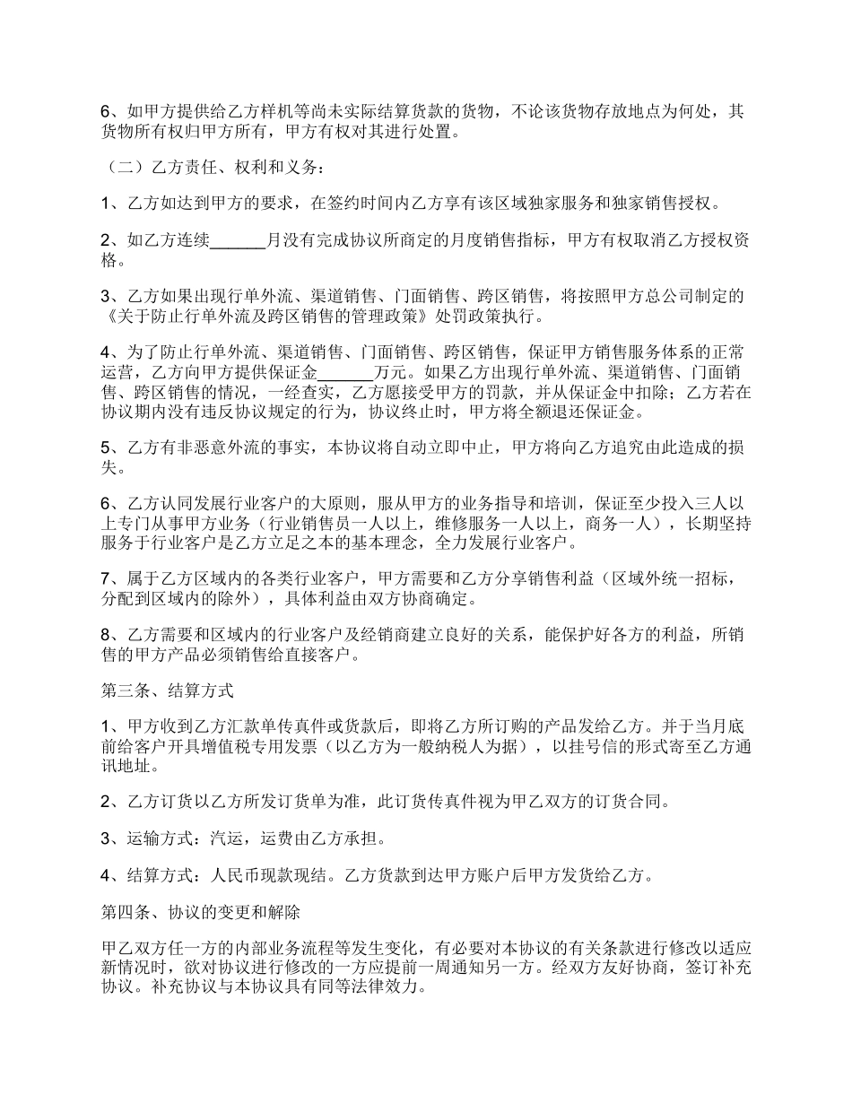 服务网点合作协议书范本_第2页