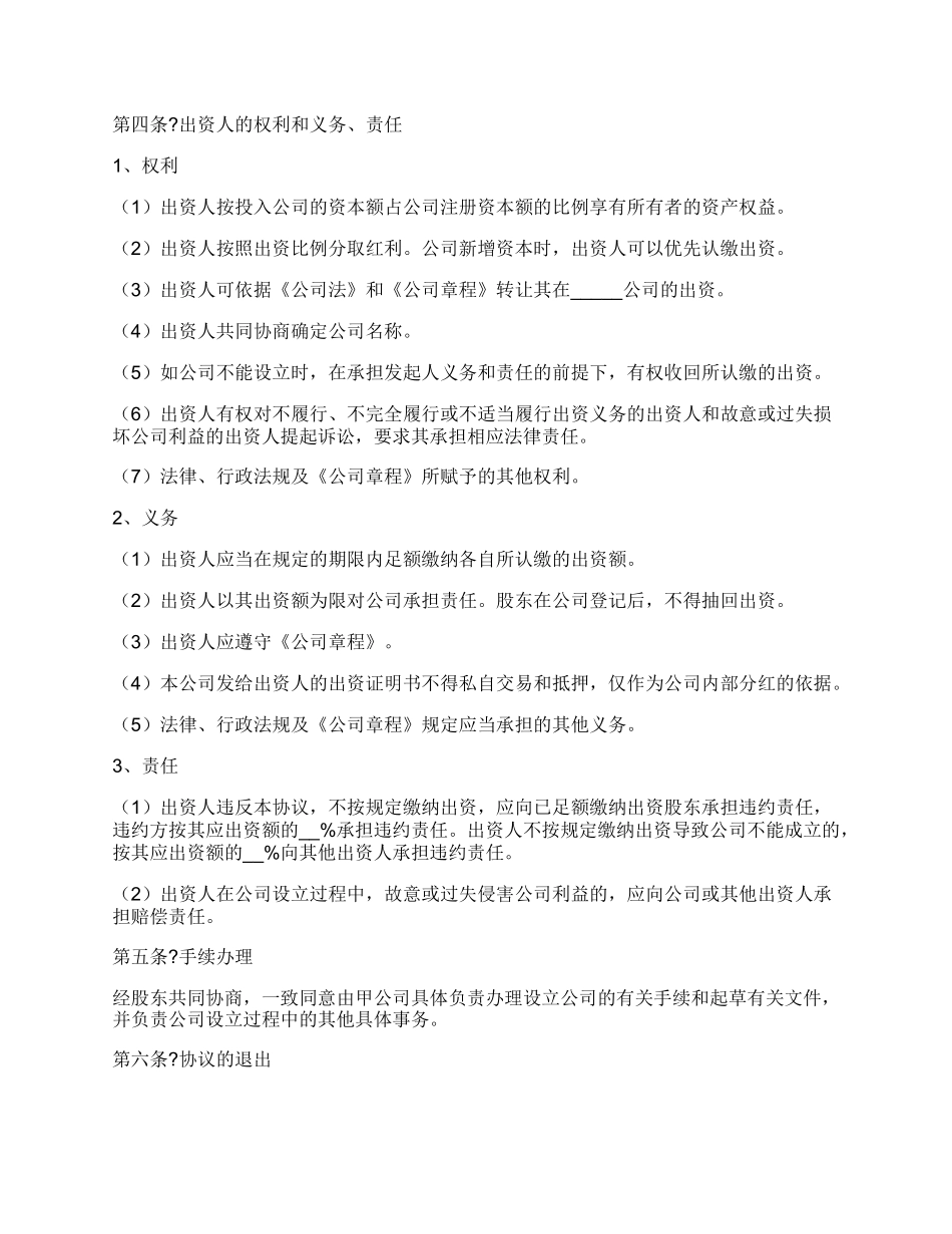 出资协议范本_第2页