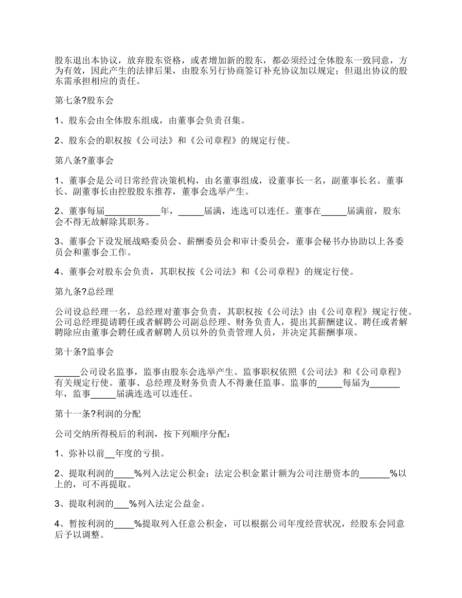 出资协议范本_第3页