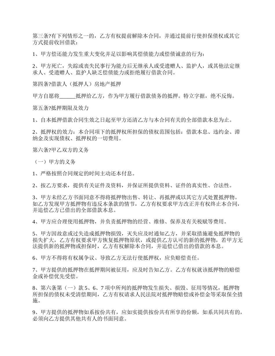 厂房抵押借款合同范本_第2页