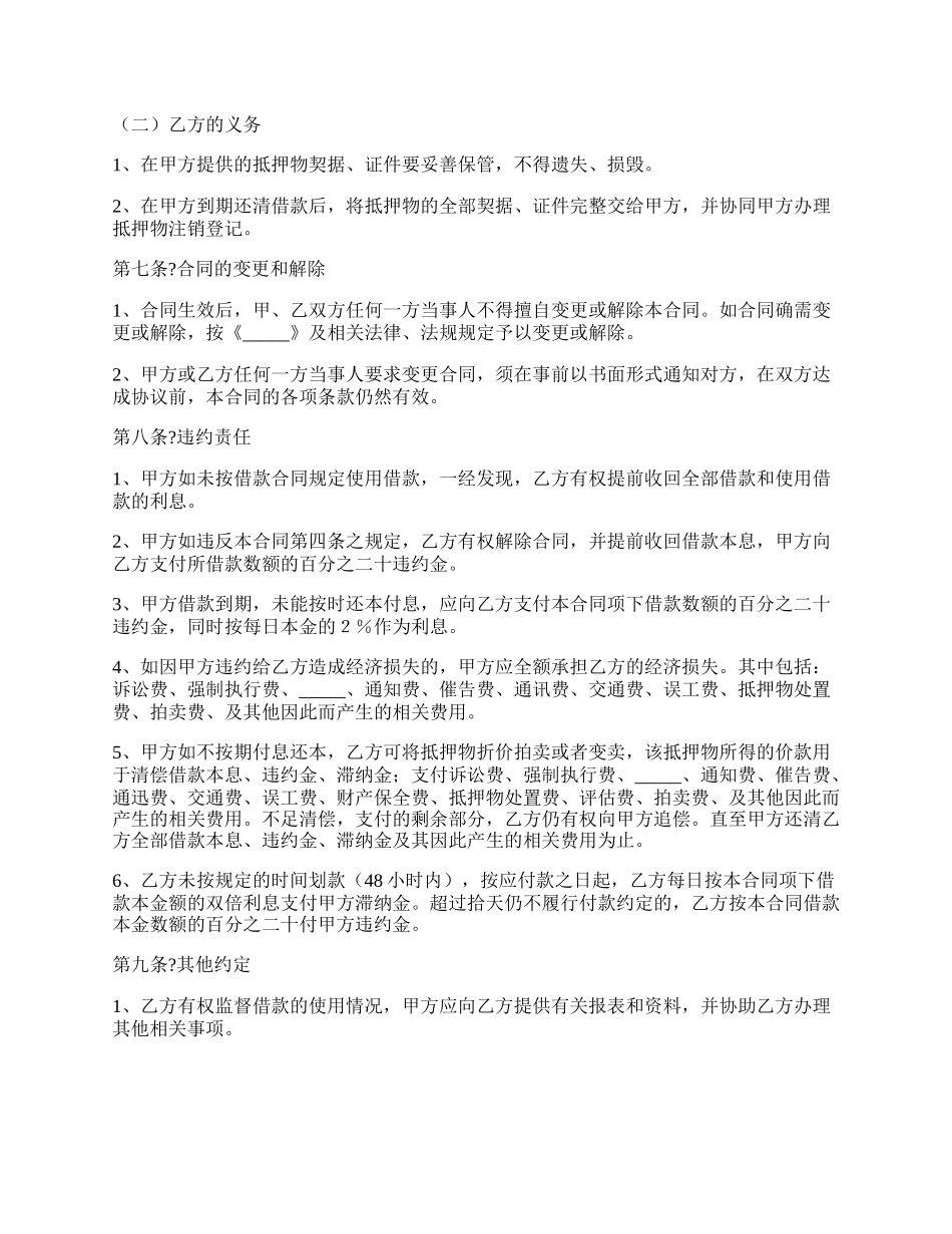 厂房抵押借款合同范本_第3页