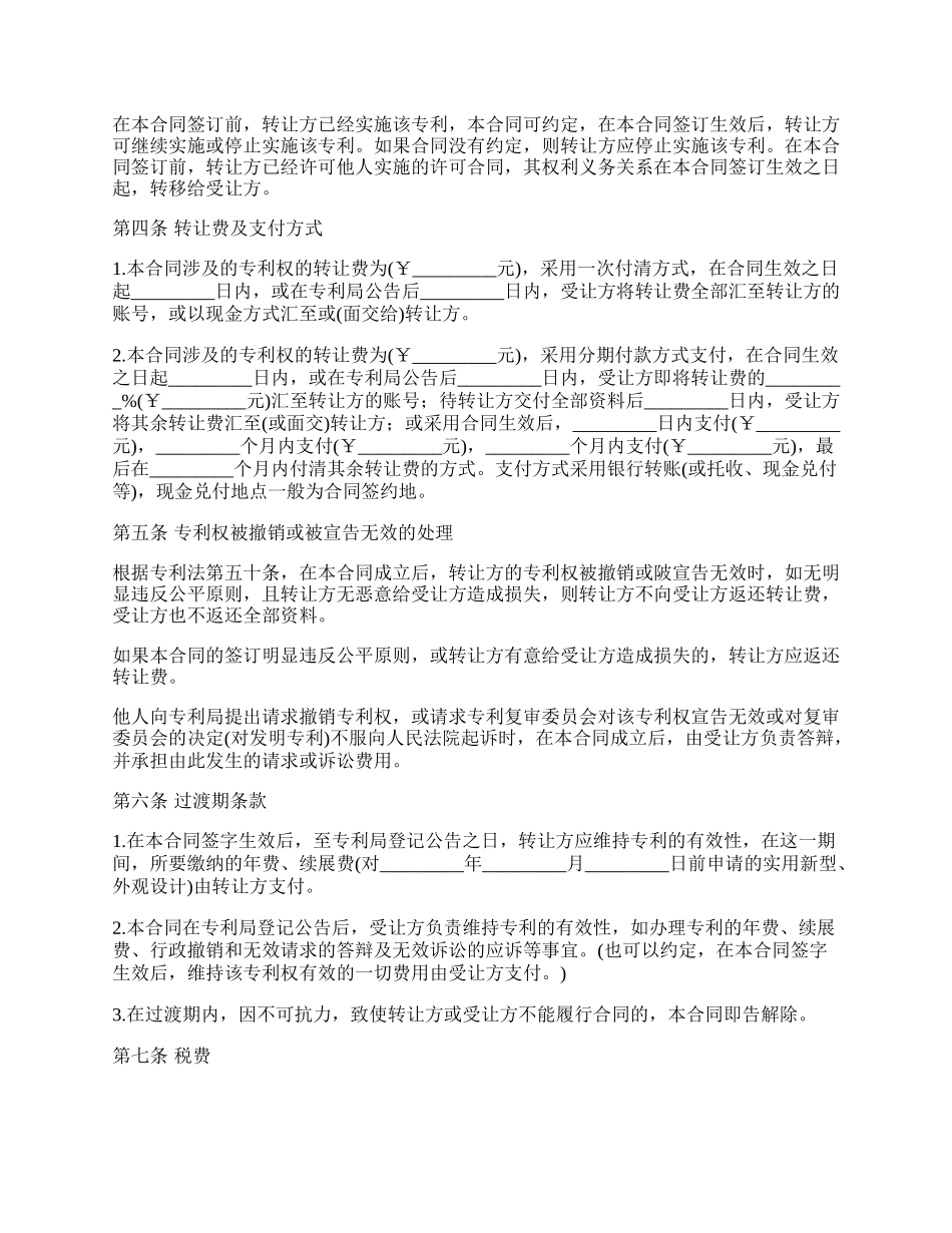 专利转让合同范文_第2页