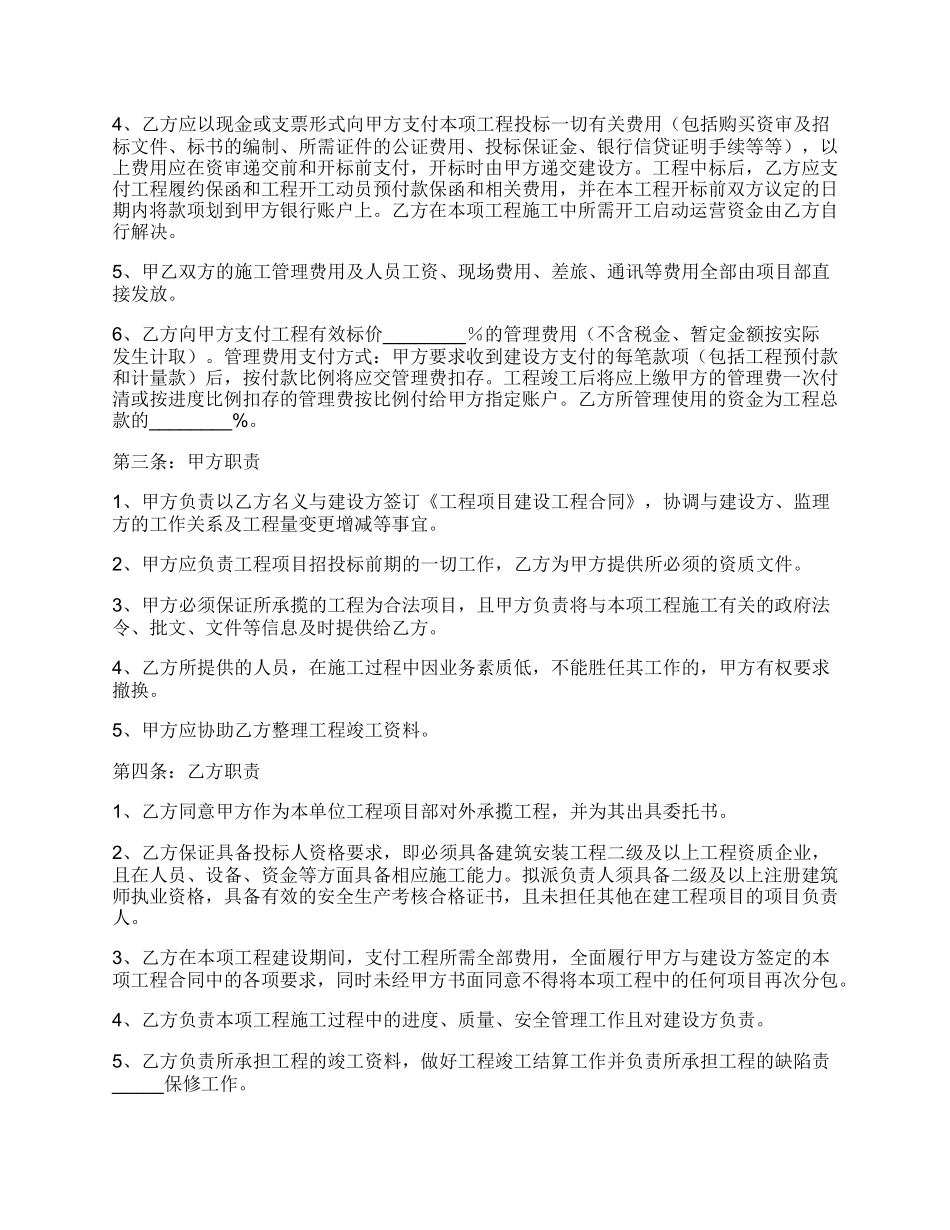 建设工程项目合作协议范本_第2页