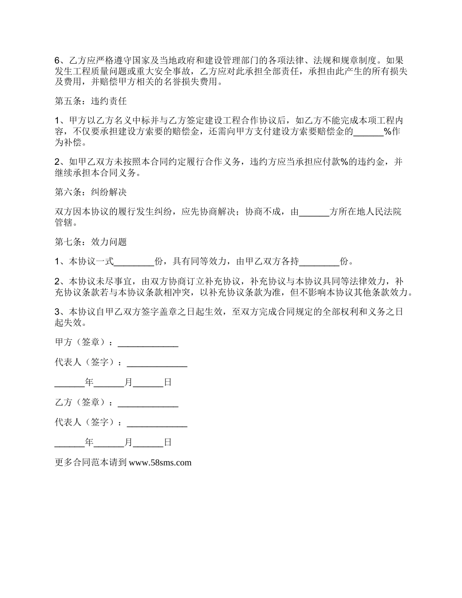 建设工程项目合作协议范本_第3页