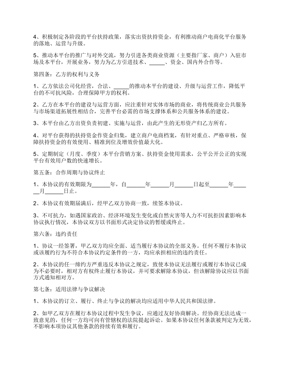 互联网战略合作协议模板_第2页