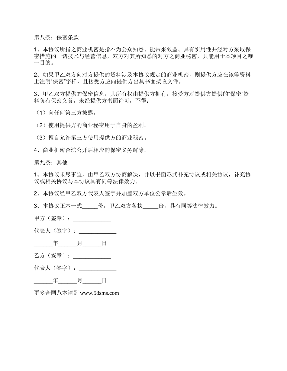 互联网战略合作协议模板_第3页